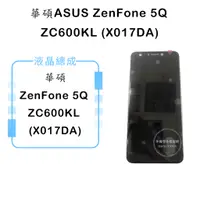 在飛比找蝦皮購物優惠-華碩ASUS ZenFone 5Q ZC600KL (X01