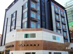 全州飯店 Jeonju Hotel