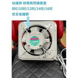 【宏品】12吋排風扇 H-312吸排兩用 二年保固 台灣製造 另有 台達牌排風扇 有後護網 百事通鋁葉排風扇 溫控馬達