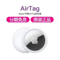 在飛比找蝦皮購物優惠-【追蹤定位器 限時折扣】 Apple/蘋果AirTag 鑰匙