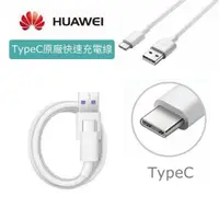 在飛比找樂天市場購物網優惠-HUAWEI 華為 P20 Pro【原廠快速傳輸線】USB 