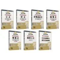 在飛比找樂天市場購物網優惠-【現貨】2024來勝基本法分科：刑事法(含法律倫理)/民法(