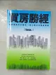 【書寶二手書T1／投資_EJH】買房勝經：高房價時代不被坑 ，黑心房市全集新修版_Sway