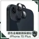 穿山盾】iPhone 15 Plus 原色金屬鏡頭保護貼