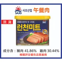 在飛比找蝦皮購物優惠-Sajo Luncheon 午餐肉 340g  SPAM 火