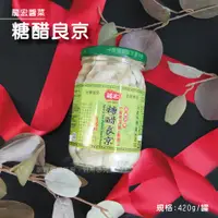 在飛比找蝦皮購物優惠-龍宏 糖醋良京 台灣蕗蕎 蕗蕎 蕎頭 醬菜 醃菜 醃製 配飯