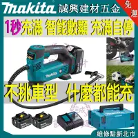 在飛比找蝦皮購物優惠-牧田 到貨 Makita牧田 18v 牧田打氣機 DMP18