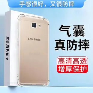 適用三星J5 Prime手機殼SM-G570F保護套samsung galaxy j5prime四角氣囊防摔個性創意男女網紅透明硅膠軟外殼