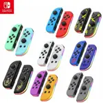 現貨在台 特價出售 SWITCH JOYCON 左右手把 帶RGB燈 喚醒震動炫光體感 電競手把 左右手柄