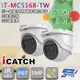 [昌運科技] ICATCH 可取 IT-MC5168-TW 500萬畫素 四合一 同軸音頻半球攝影機 半球監視器