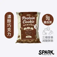 在飛比找蝦皮商城優惠-Spark Cookie 優蛋白脆餅-濃醇巧克力 10入環保