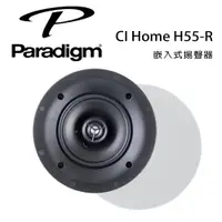 在飛比找樂天市場購物網優惠-【澄名影音展場】加拿大 Paradigm CI Home H