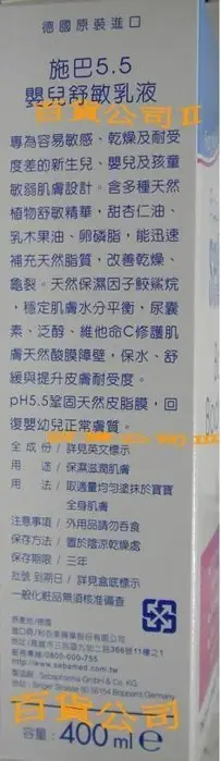 百貨公司【施巴】購於百貨專櫃~嬰兒舒敏乳液400ml~比嬰兒潤膚乳液更滋潤.保水.舒緩