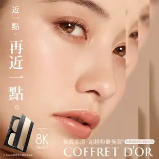 Kanebo 佳麗寶 COFFRET D’OR 無粉感綺肌持妝粉餅(蕊) 7.5g (3色任選/部分色號效期品)