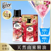 在飛比找PChome24h購物優惠-【蘭諾 Lenor】衣物芳香豆/香香豆 1+1超值組