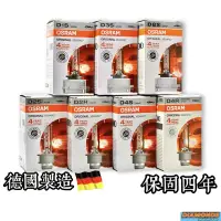 在飛比找蝦皮購物優惠-德國製🇩🇪歐司朗OSRAM D1S D2S D2R D3S 