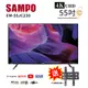 【SAMPO 聲寶】55型4K低藍光HDR智慧聯網顯示器(EM-55JC230)