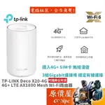 TP-LINK DECO X20-4G AX1800 路由器 SIM卡路由器 WIFI分享器 4G+CAT 6 原價屋