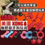 大臉豬(天天免運/送潔牙棒)KONG 美國KONG 狗玩具 狗狗玩具 寵物玩具 磨牙玩具 耐咬玩具 狗耐咬 狗磨牙