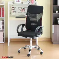 在飛比找樂天市場購物網優惠-辦公椅 工作椅 電腦椅 主管椅 RICHOME CH1246