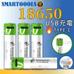 USB充電🌟 18650充電電池 18650鋰電池 3.7V 18650 充電電池 強光手電筒電池 頭燈電池 小風扇電池