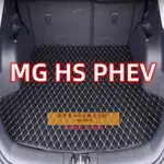 (現貨）工廠直銷適用MG HS HS PHEV 後車廂 後備箱墊 MG HS汽車貨物墊 行李箱墊