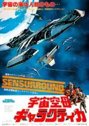 Battlestar Galactica Japanese Release 1978 POSTER Rare