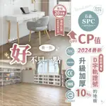 【瘋伍金DIY達人】防水SPC石晶卡扣石塑木地板 1箱(8片約0.53坪 5.5MM厚度 免膠 仿實木 無毒靜音 DIY鎖扣)