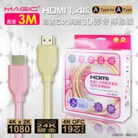 在飛比找蝦皮購物優惠-〔現貨免運〕鴻象 HDMI V1.4 高速乙太網路影音傳輸線