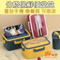 在飛比找momo購物網優惠-【iSFun】三格可微波＊保鮮工具箱便當盒附不鏽鋼餐具/顏色