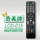 【遙控天王】LCD-015(奇美CHIMEI)液晶/電漿/LED電視遙控器**本售價為單支價格**