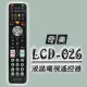 【遙控天王】※LCD-026(適用CHIMEI奇美)電視＆機上盒專用遙控器