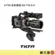 鏡花園【預售】TILTA鐵頭 SONY FX9 承架套組 ES-T18-A-V ►公司貨