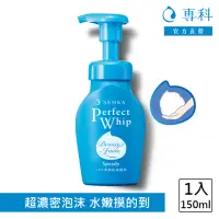 在飛比找momo購物網優惠-【專科】超微米潔顏慕絲 150ml