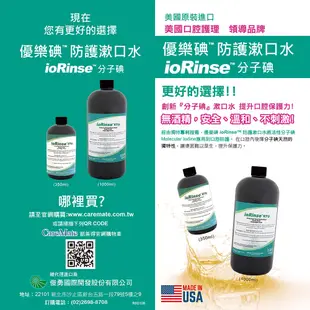 優樂碘 ioRinse™ 防護漱口水 1000ml (3入組)