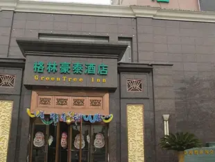 格林豪泰無錫梁溪大橋地鐵站商務酒店Green Tree Inn WuXi Liangxi Bridge Subway Station Business Hotel