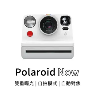 Polaroid Now 拍立得 文描 拍立得相機 拍立得 可使用 自動對焦 情人節禮物 生日禮物 自用贈禮兩相宜