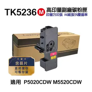 【Ninestar】KYOCERA TK-5236M 紅色 高印量副廠碳粉匣 適用 P5020cdn P5020cdw M5520cdn M5520cdw