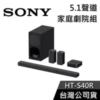 在飛比找蝦皮購物優惠-SONY HT-S40R【現貨秒出貨】5.1聲道家庭劇院組 