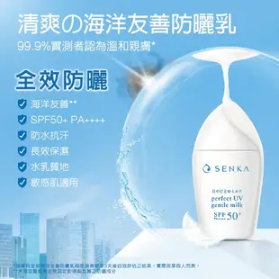 SENKA 專科 全效海洋友善防曬乳40ml 【日本FineToday旗艦店】