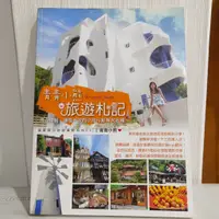 在飛比找蝦皮購物優惠-青青小熊旅遊札記(二手書) #書況良好#圖文並茂旅遊資訊