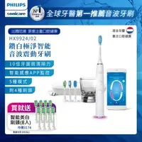 在飛比找森森購物網優惠-PHILIPS飛利浦 新鑽石靚白智能音波震動牙刷/電動牙刷(