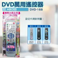 在飛比找蝦皮購物優惠-高雄[百威電子] 含稅 附發票 DVD遙控器 紅外線傳輸 A