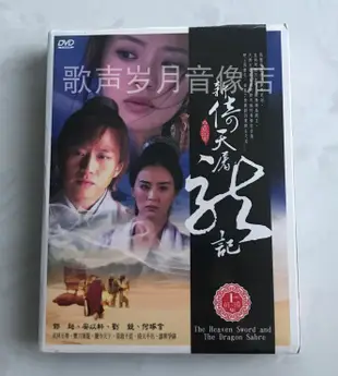 電視劇 新倚天屠龍記 1-20集 鄧超&安以軒&劉競  全新正版4DVD