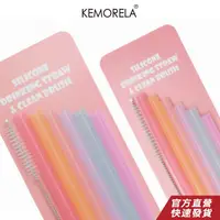 在飛比找蝦皮商城優惠-KEMORELA 矽膠吸管 無縫便攜吸管 可彎曲透明矽膠吸管