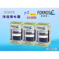 在飛比找i郵購優惠-【七星淨水】FORMOSA除氯沐浴器水龍頭淨水器.禮品.嬰兒