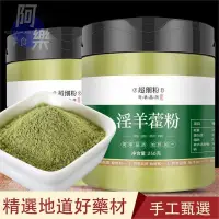 在飛比找蝦皮購物優惠-淫羊藿葉粉 250g 正品 野生 仙靈脾 中草藥材 泡酒料 