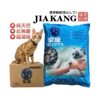 在飛比找蝦皮商城精選優惠-【家康貓砂】免運貓砂1箱3包19.5Kg 礦砂 原礦貓砂 無