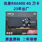 【現貨 保固一年】訊景RX6400 4G遊戲顯卡ITX半高刀卡 小機箱辦公顯卡高清顯卡