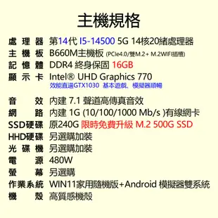 【18738元】全新14代I5-14500電腦主機16G/500G/WIN11+安卓及常用軟體可升獨立顯卡I7 I9刷卡